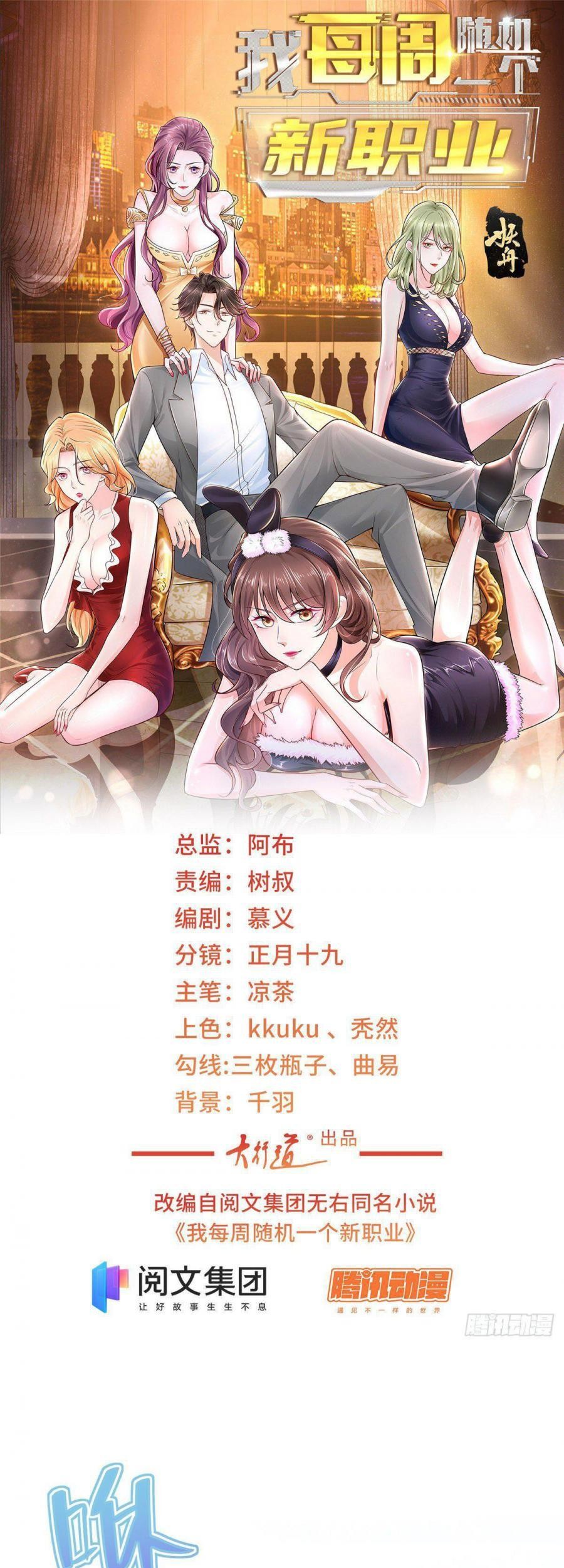 Manhua I Randomly Have A New Career Every Week Chapter 43 gambar 2