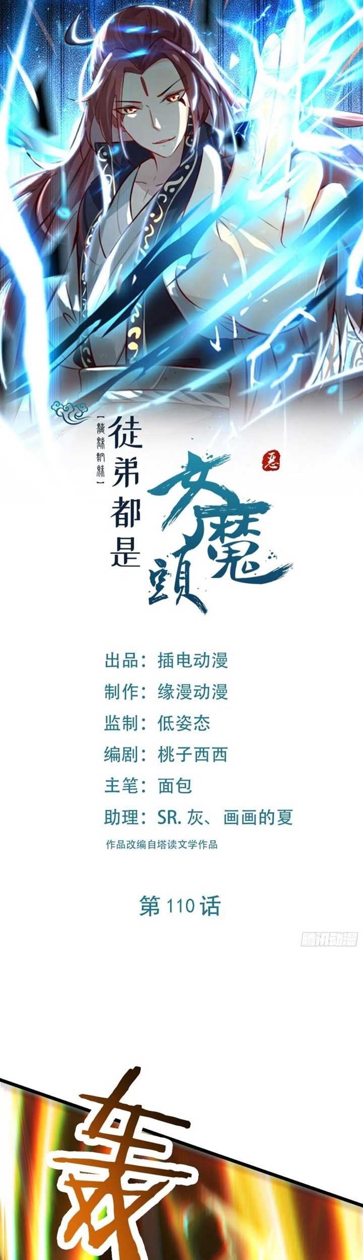 Manhua Apprentices Are All Female Devil Chapter 110 gambar 2