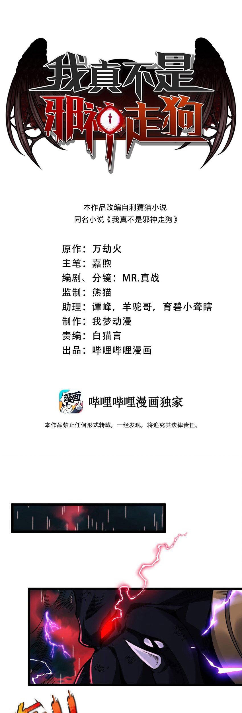 Manhua I’m Really Not The Demon God’s Lackey Chapter 53 gambar 2