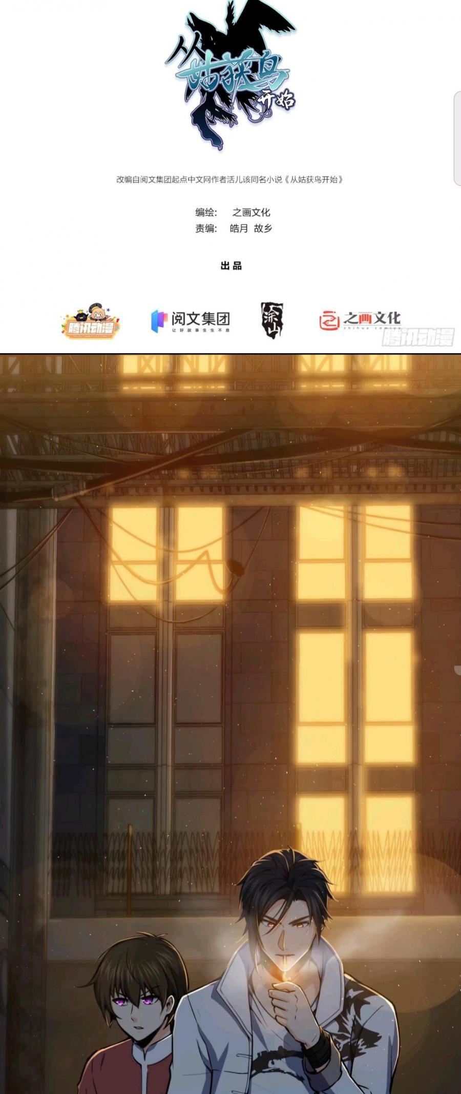 Manhua Starting from Guhuoniao Chapter 19 gambar 2