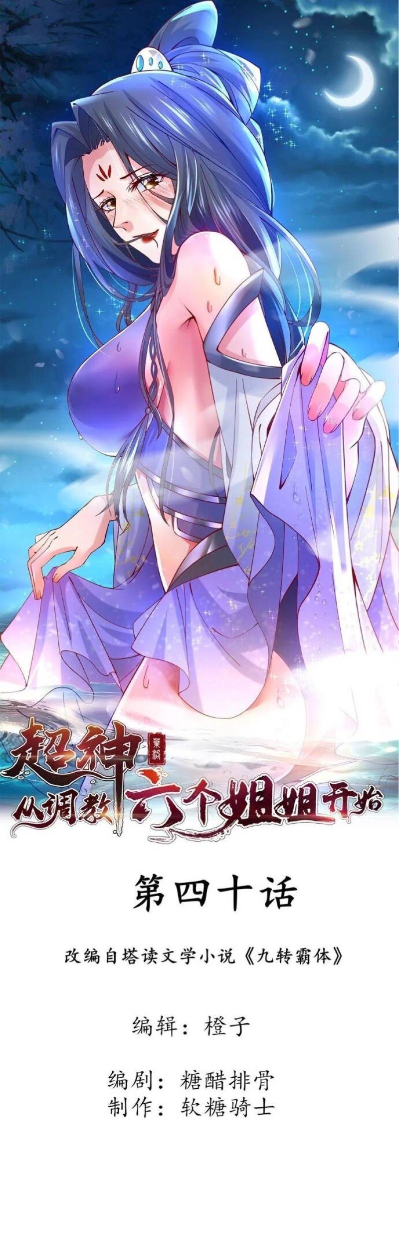 Manhua Becoming A God By Teaching Six Sisters Chapter 40 gambar 2