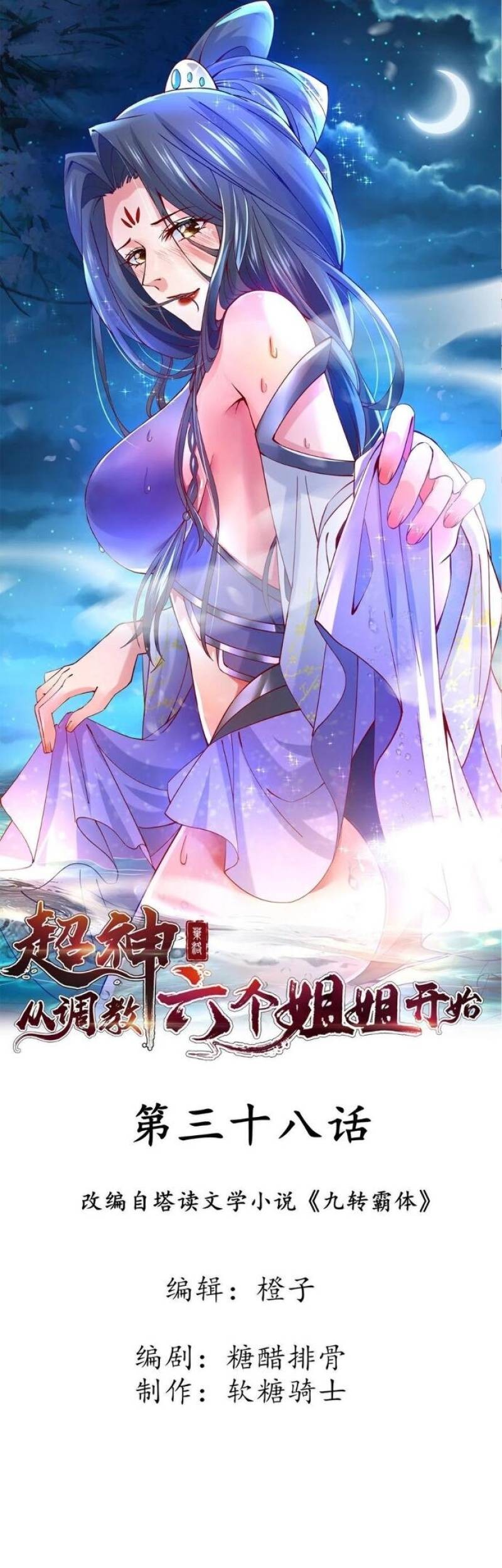 Manhua Becoming A God By Teaching Six Sisters Chapter 39 gambar 2