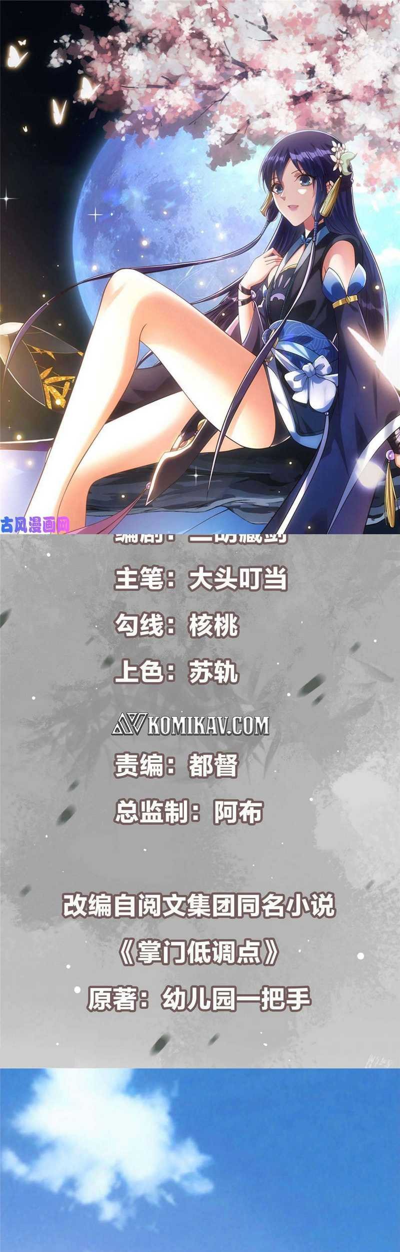 Manhua Keep A Low Profile, Sect Leader Chapter 79 gambar 2