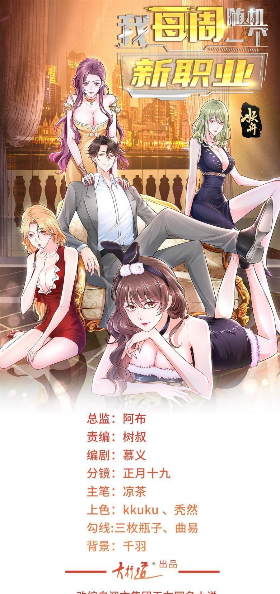 Manhua I Randomly Have A New Career Every Week Chapter 46 gambar 2