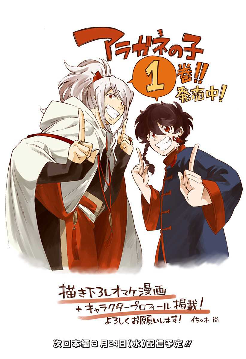 Aragane no Ko Chapter 09.5 - Halaman 9