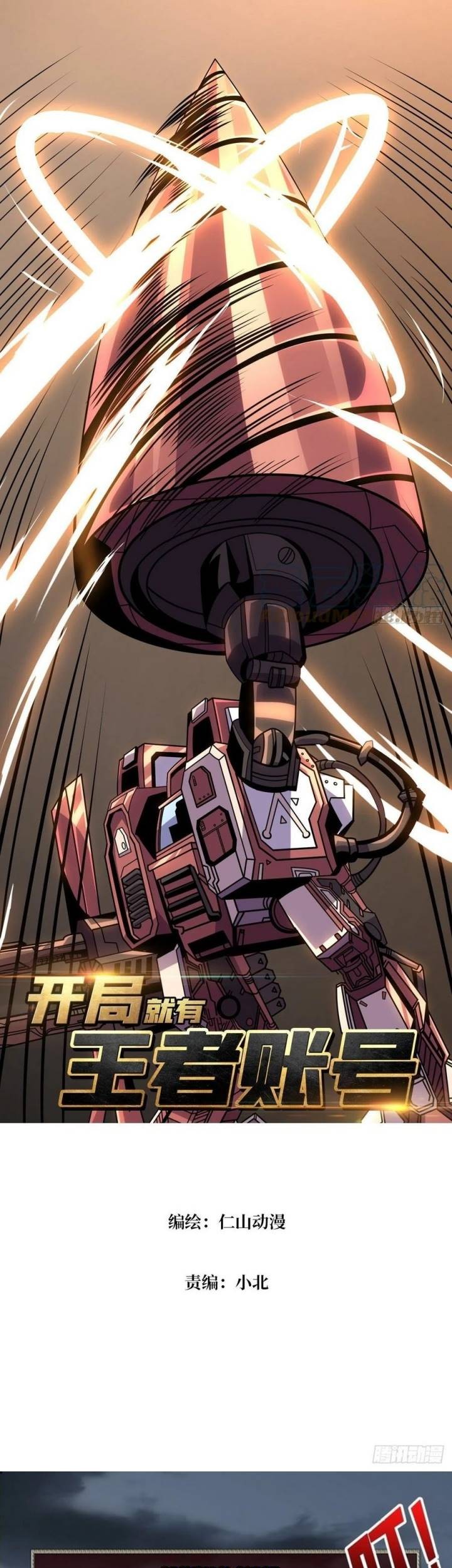 Manhua King Account At The Start Chapter 126 gambar 2