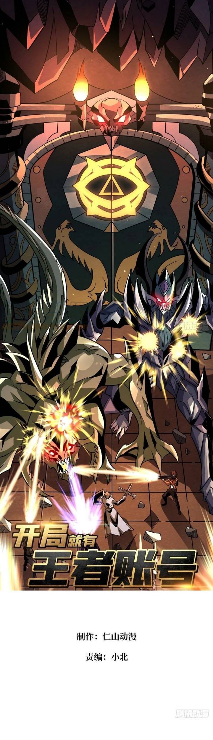 Manhua King Account At The Start Chapter 123 gambar 2