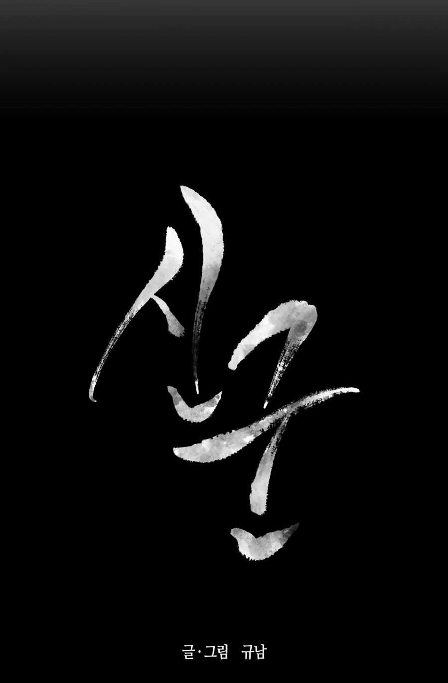 Monster Hunter Chapter 12 - Halaman 14