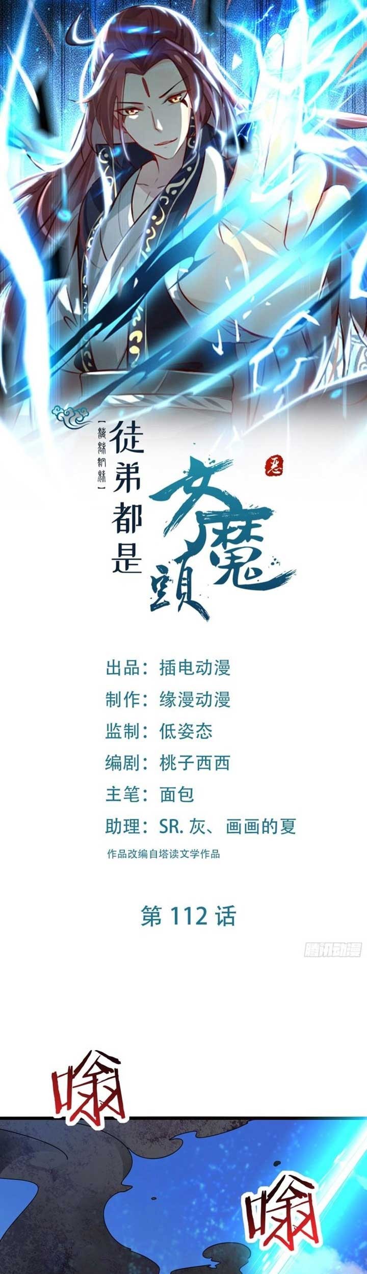 Manhua Apprentices Are All Female Devil Chapter 112 gambar 2