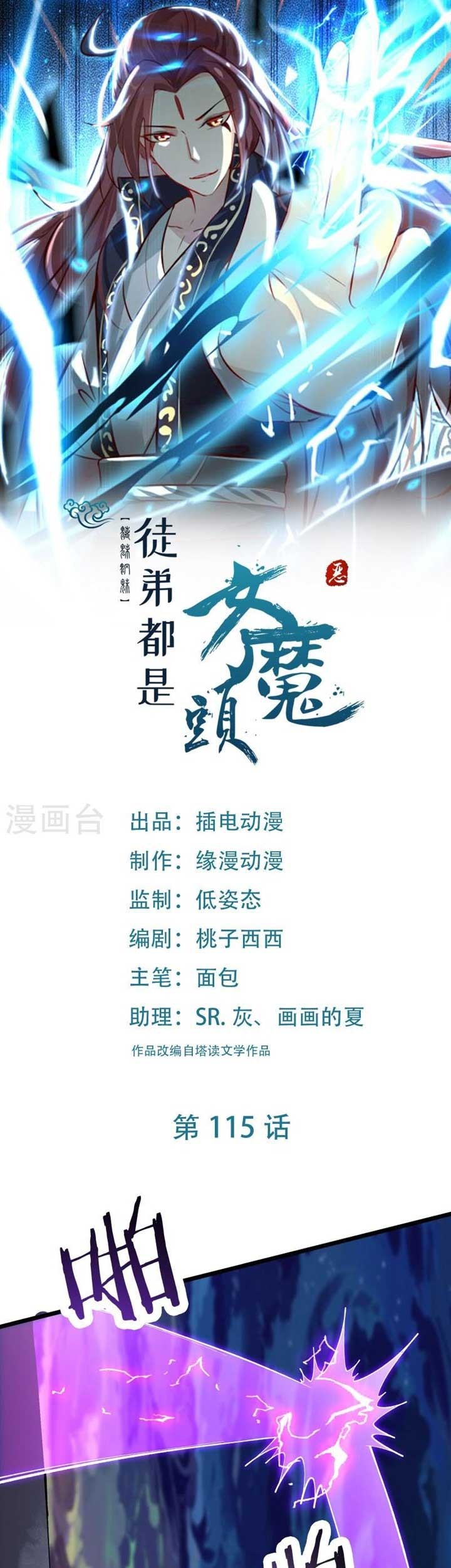 Manhua Apprentices Are All Female Devil Chapter 115 gambar 2