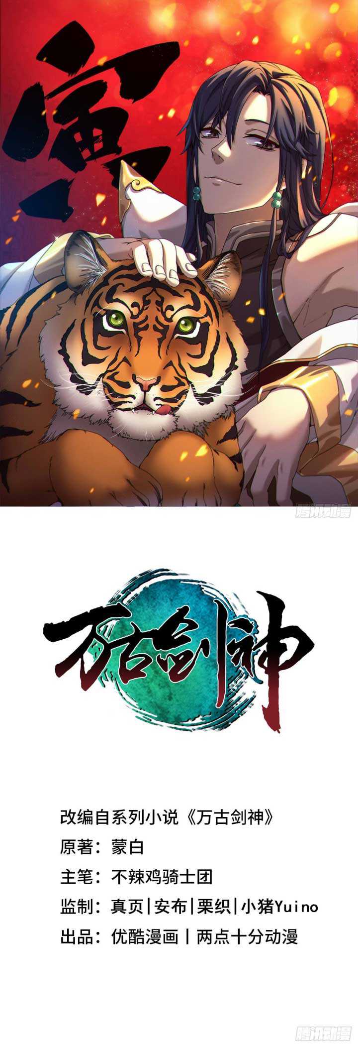 Manhua Everlasting God of Sword Chapter 179 gambar 2