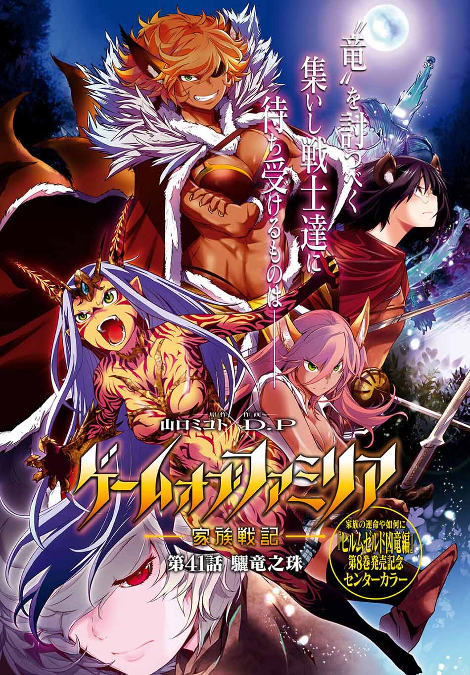 Manga Game obu Familia - Family Senki Chapter 41 gambar 2