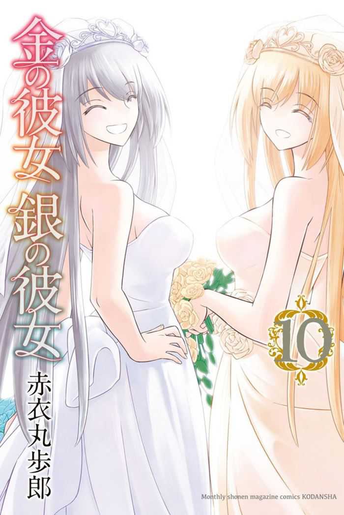 Komik Kin no Kanojo Gin no Kanojo Chapter 46 gambar 1