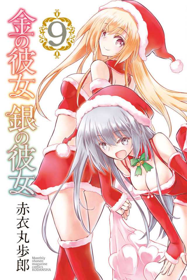 Komik Kin no Kanojo Gin no Kanojo Chapter 41 gambar 1