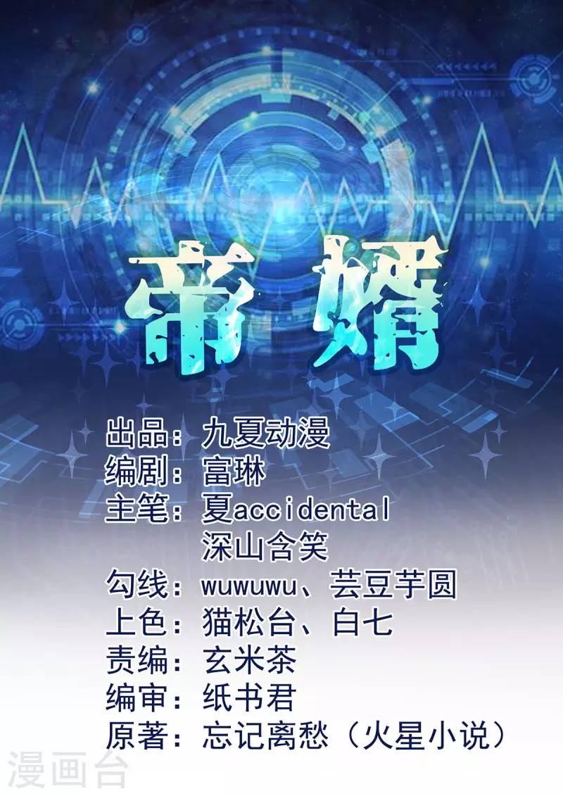 Manhua Emperor Son In Law Chapter 64 gambar 2