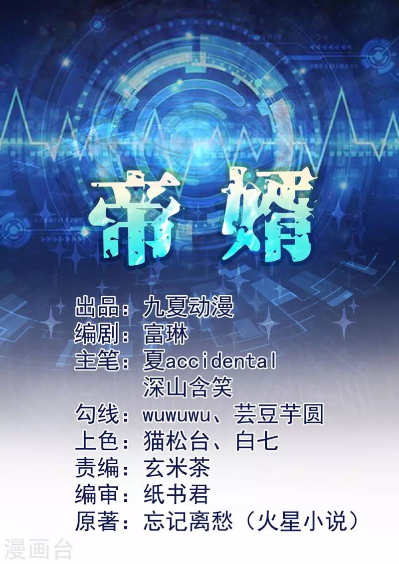Manhua Emperor Son In Law Chapter 62 gambar 2