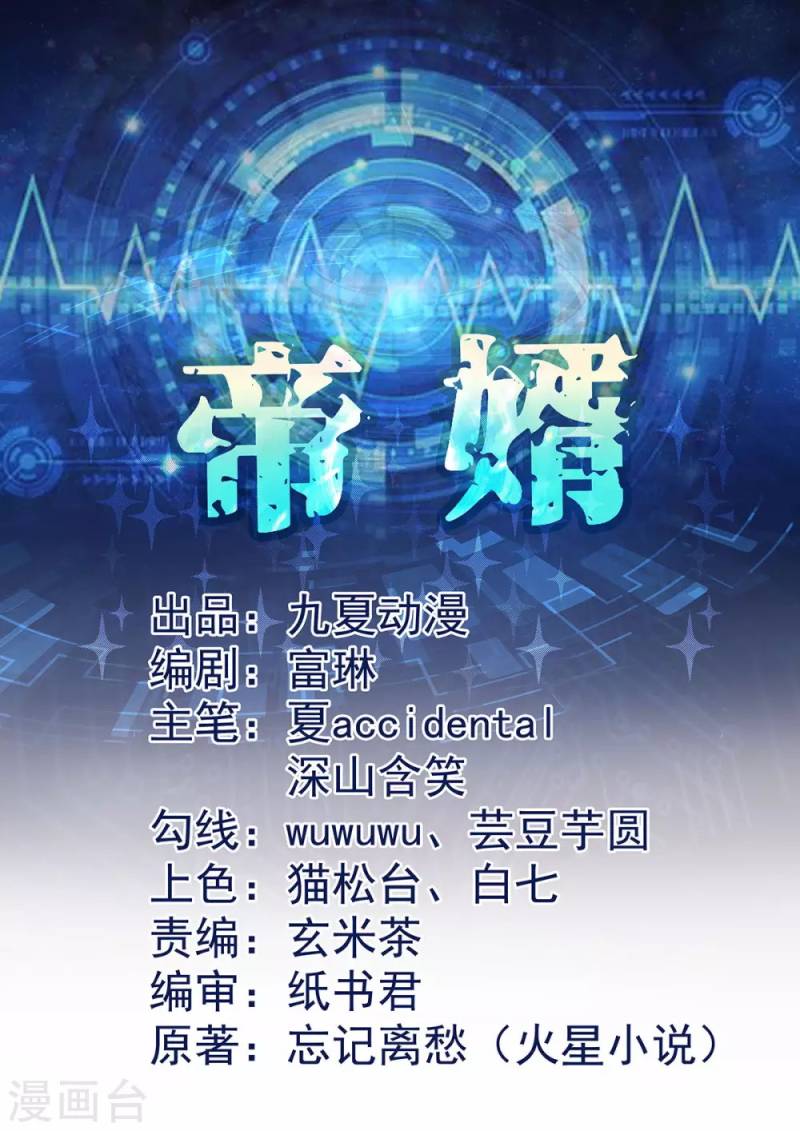 Manhua Emperor Son In Law Chapter 57 gambar 2