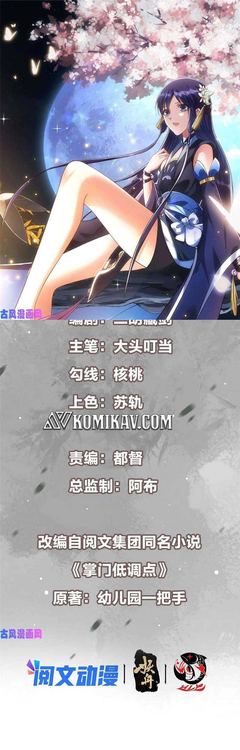 Manhua Keep A Low Profile, Sect Leader Chapter 83 gambar 2