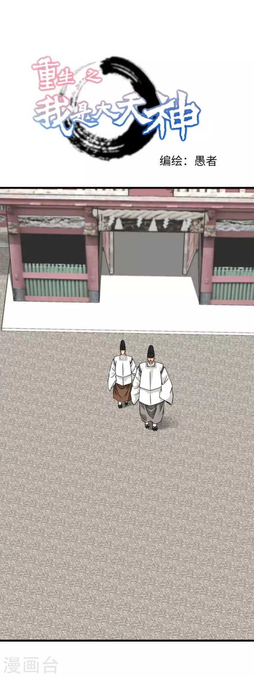 Manhua Rebirth I Am The Great God Chapter 180 gambar 2