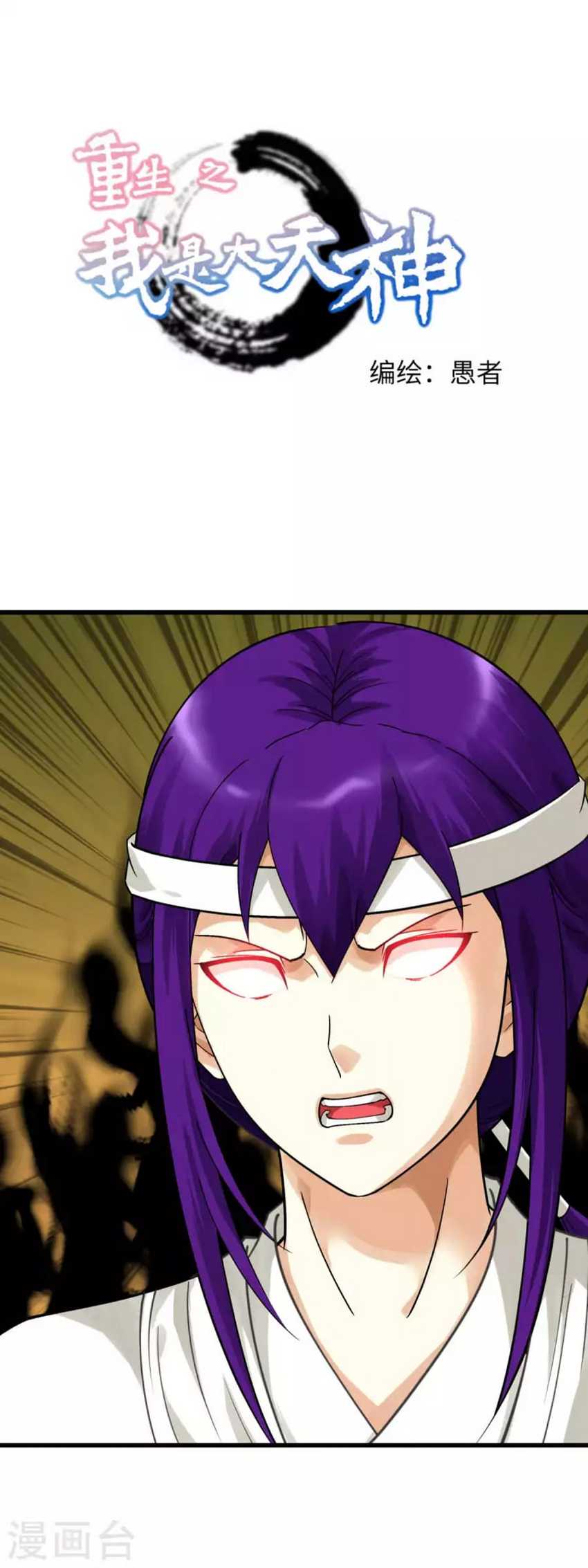 Manhua Rebirth I Am The Great God Chapter 179 gambar 2