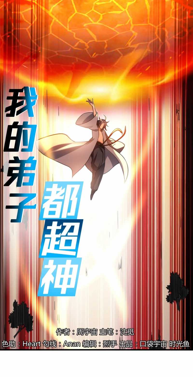 Manhua My Disciples Are All Immortals Chapter 60 gambar 2