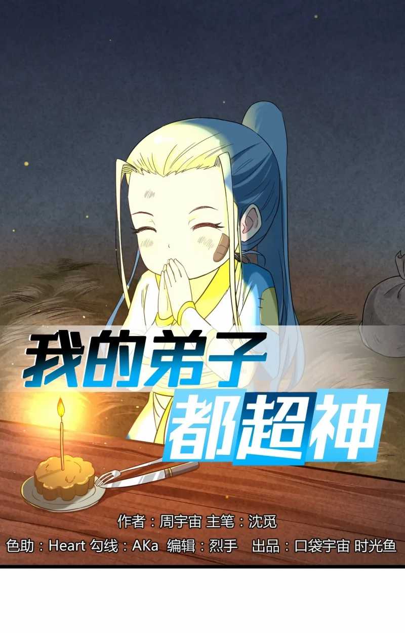 Manhua My Disciples Are All Immortals Chapter 59 gambar 2