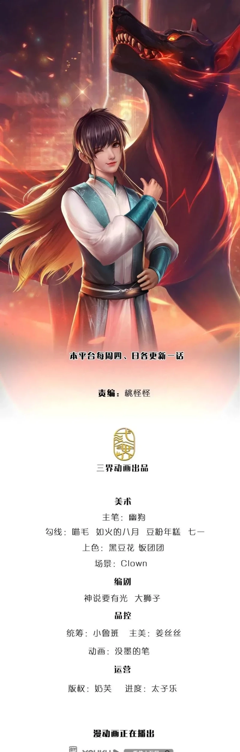 Manhua 100.000 Layers Of Body Refining: I Raise All Emperor Chapter 138 gambar 2