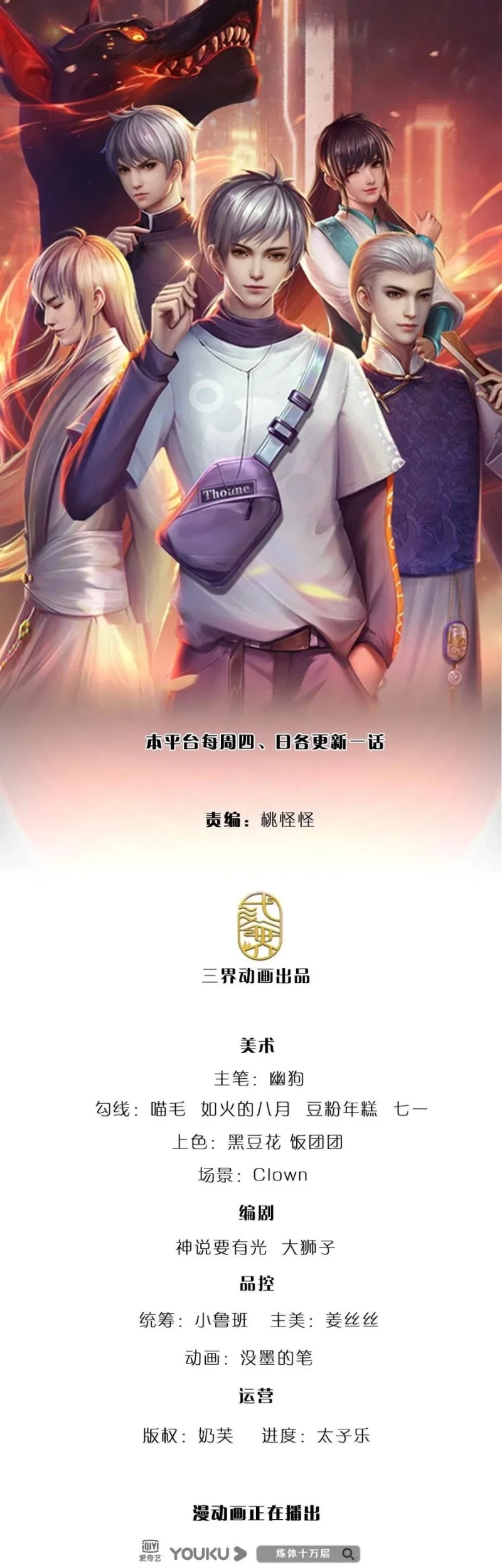 Manhua 100.000 Layers Of Body Refining: I Raise All Emperor Chapter 135 gambar 2