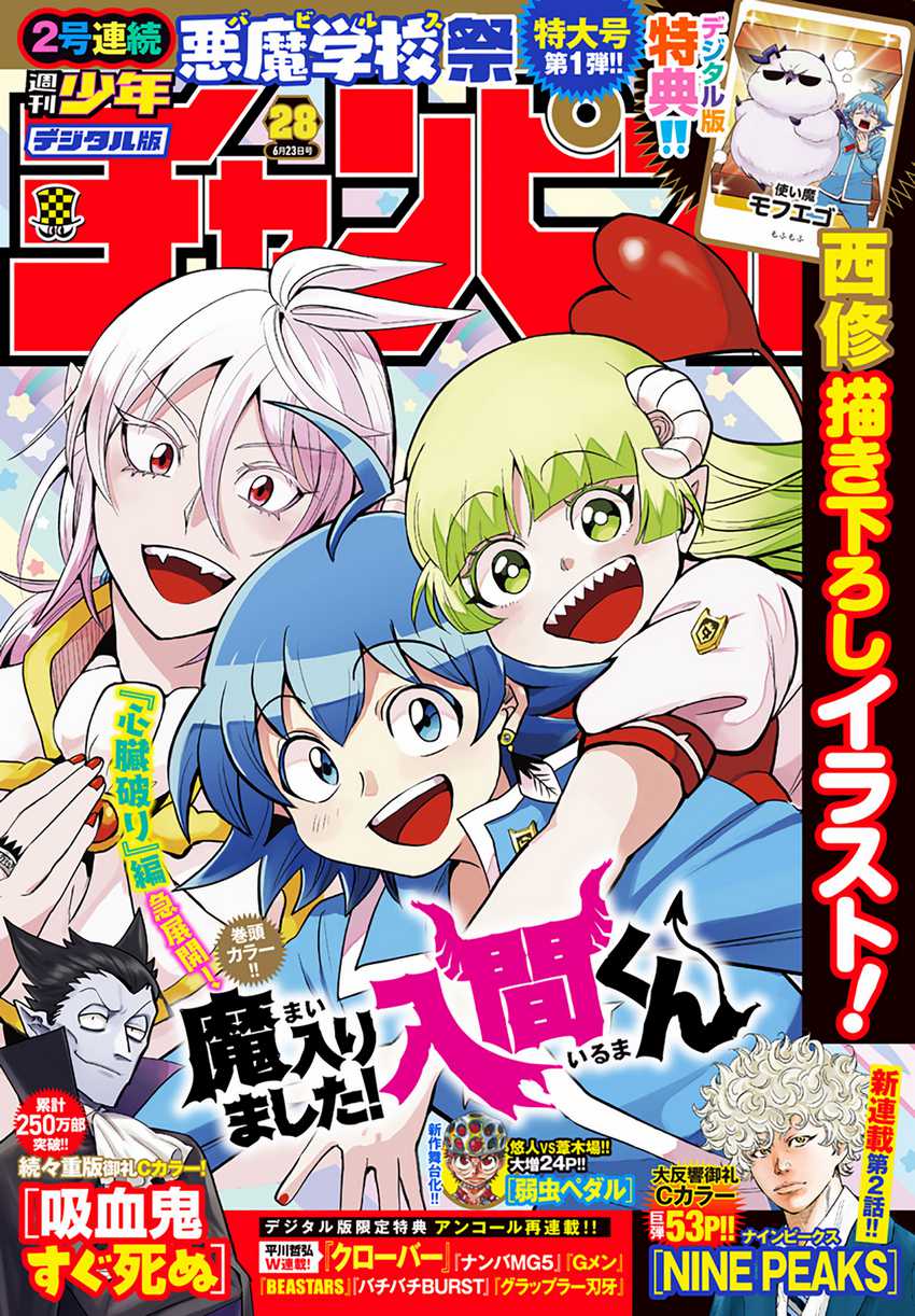 Manga Mairimashita! Iruma-kun Chapter 255 gambar 2