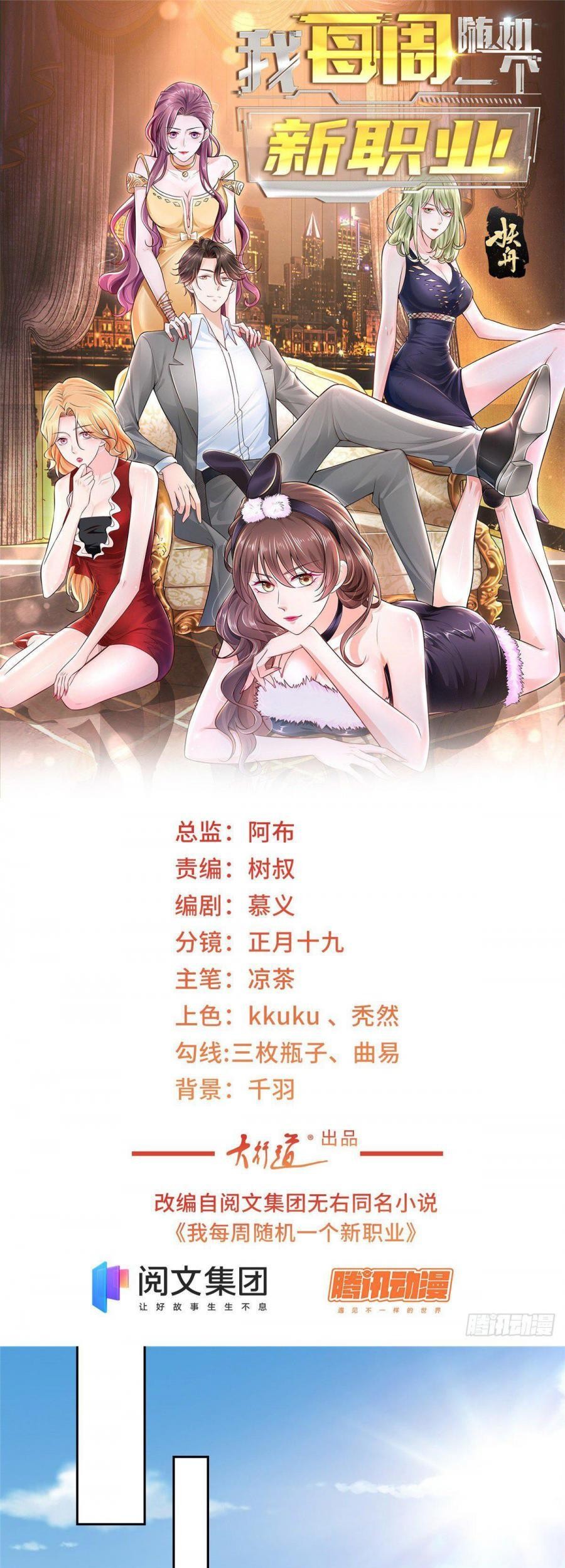 Manhua I Randomly Have A New Career Every Week Chapter 51 gambar 2