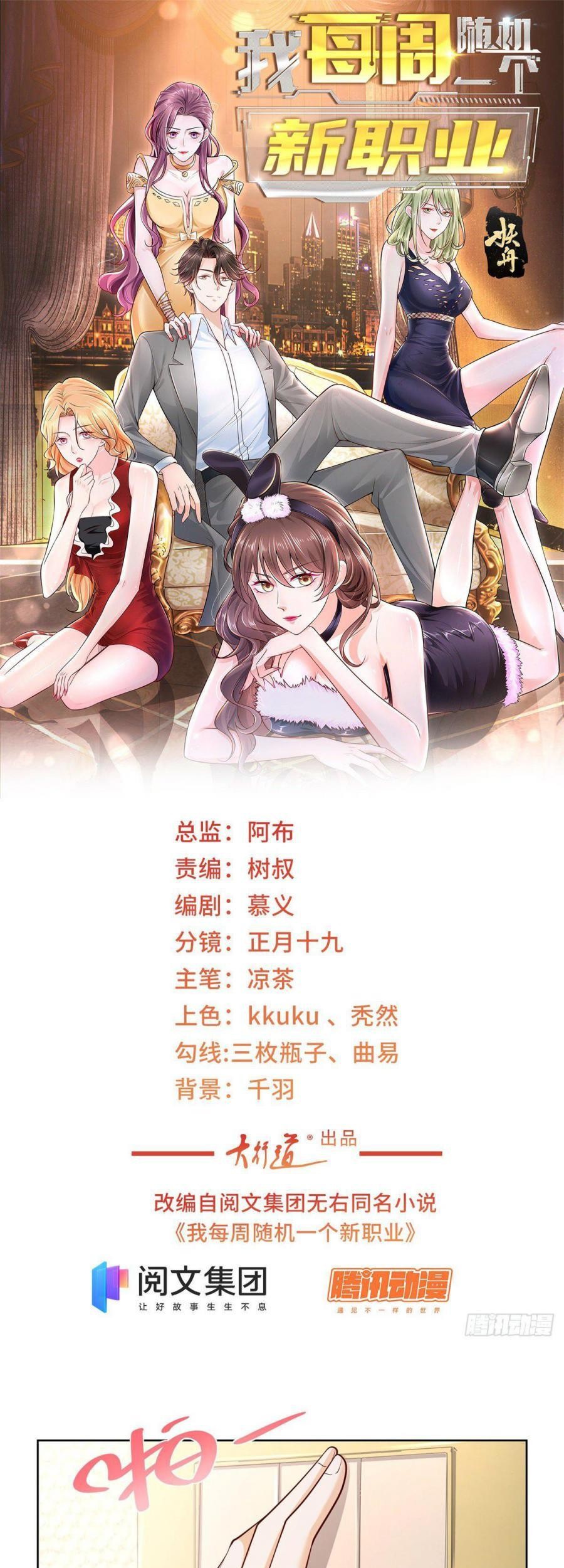 Manhua I Randomly Have A New Career Every Week Chapter 50 gambar 2