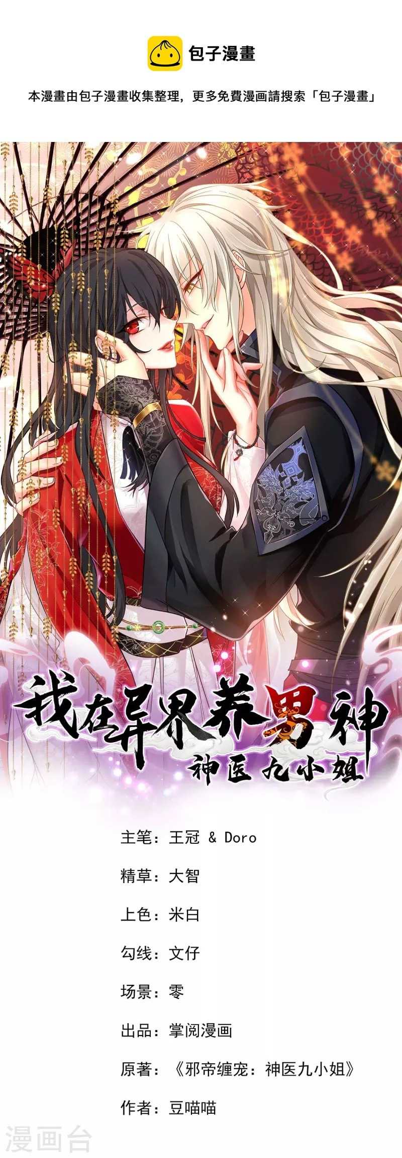 Manhua Miss Nine Doctor Chapter 151 gambar 2
