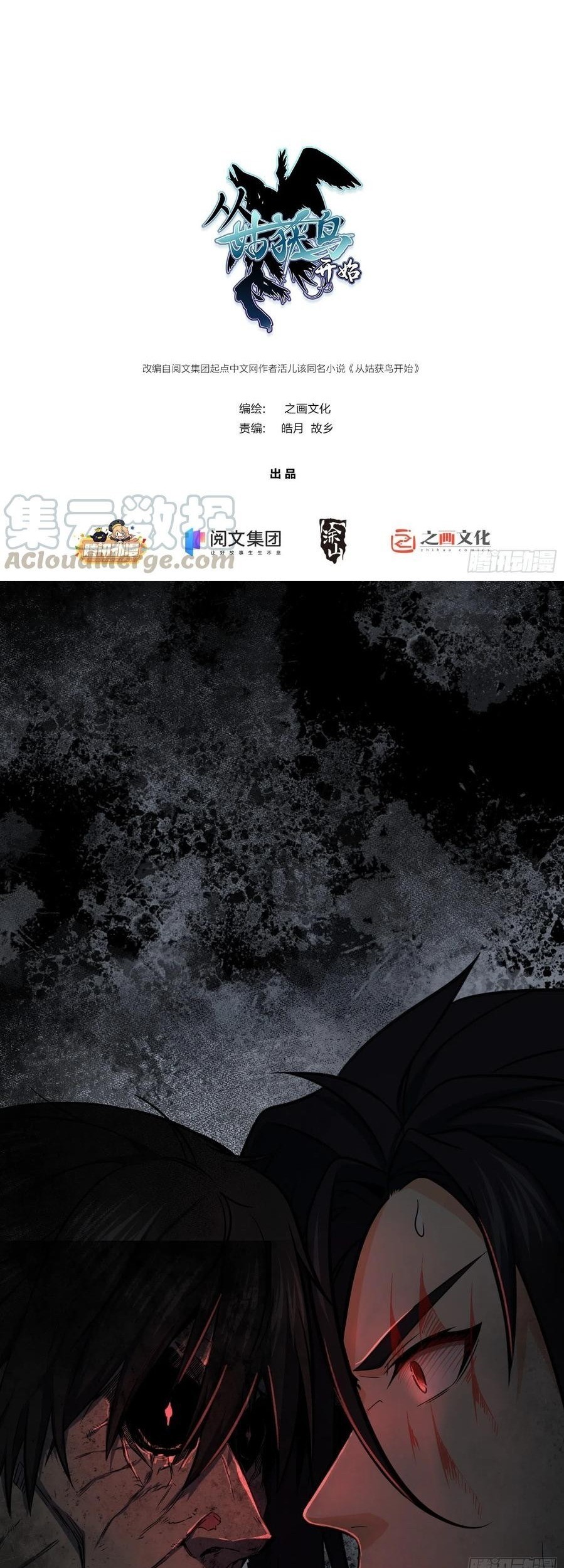 Manhua Starting from Guhuoniao Chapter 23 gambar 2