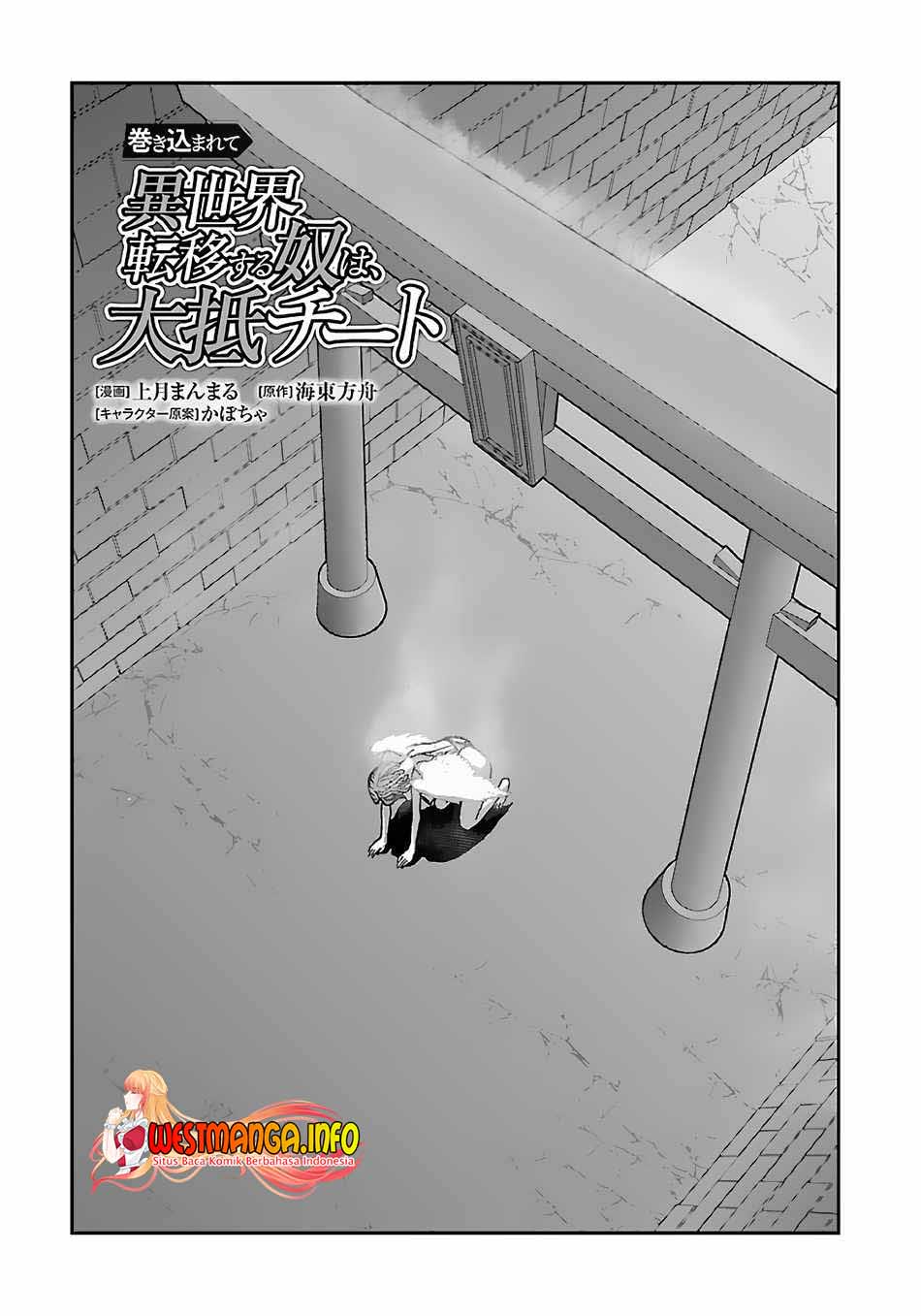 Manga Makikomarete Isekai Teni suru Yatsu wa, Taitei Cheat Chapter 43.1 gambar 2