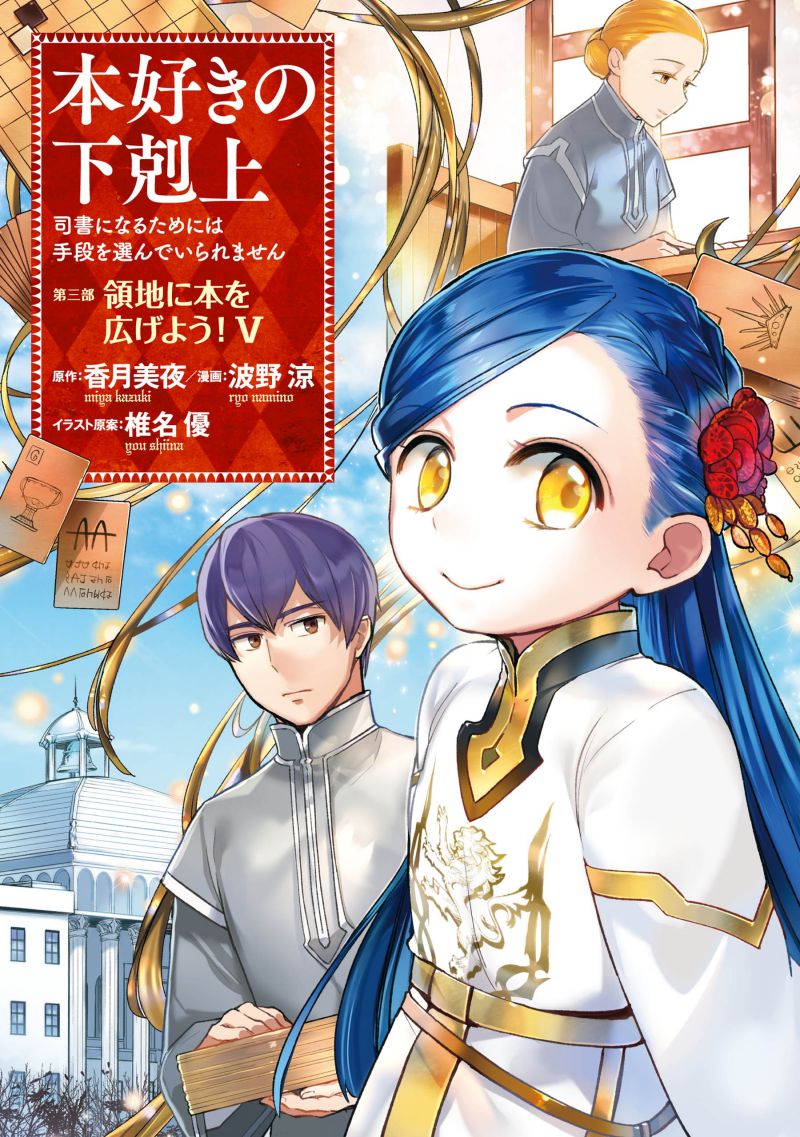 Manga Honzuki no Gekokujou: Part 3 Chapter 30 gambar 2