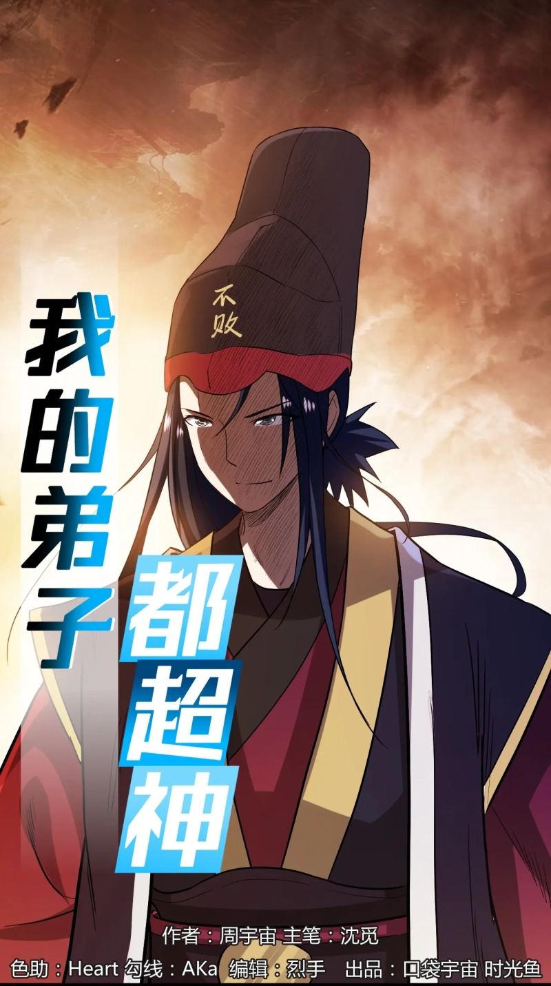 Manhua My Disciples Are All Immortals Chapter 63 gambar 2