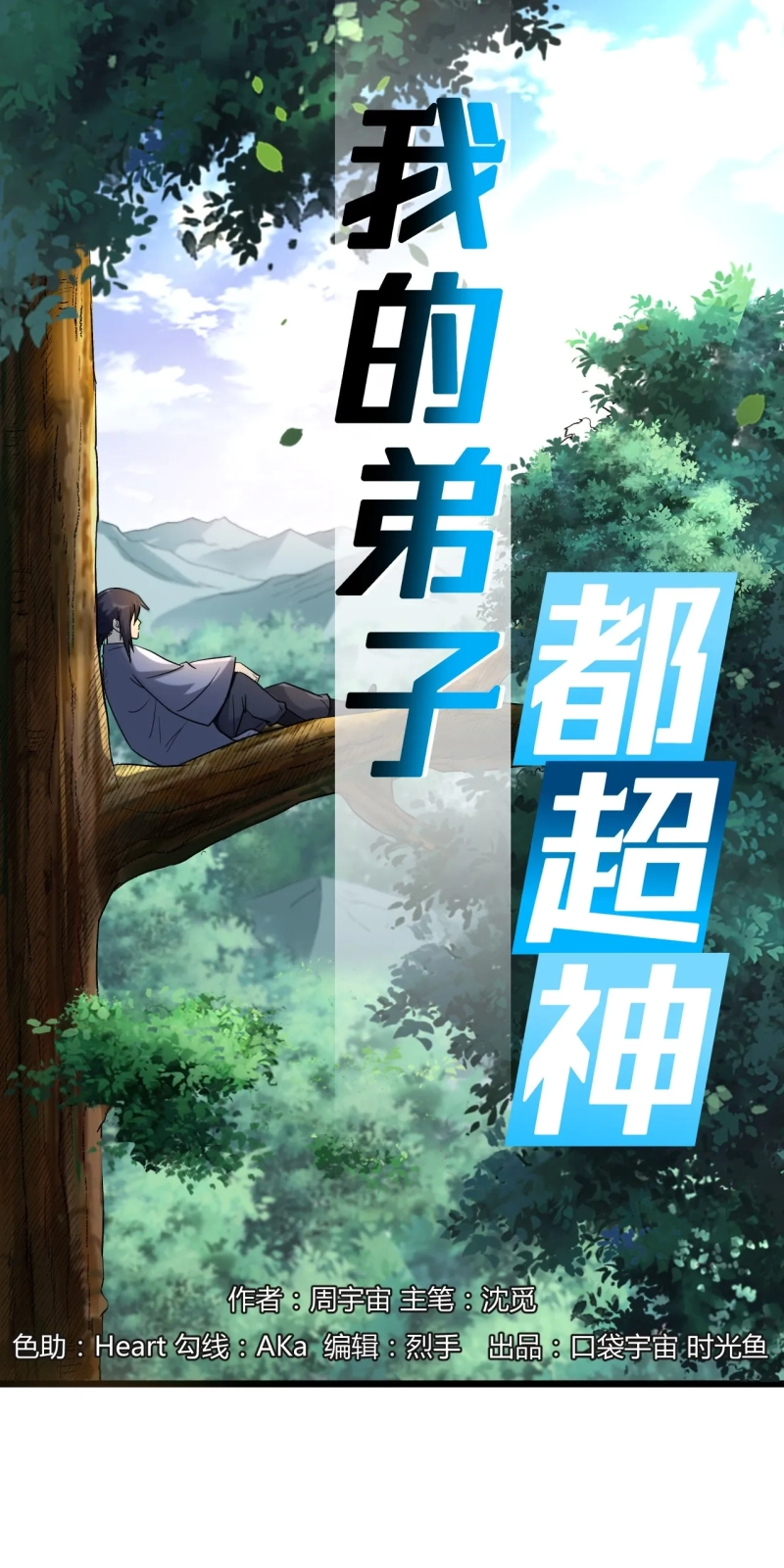 Manhua My Disciples Are All Immortals Chapter 62 gambar 2