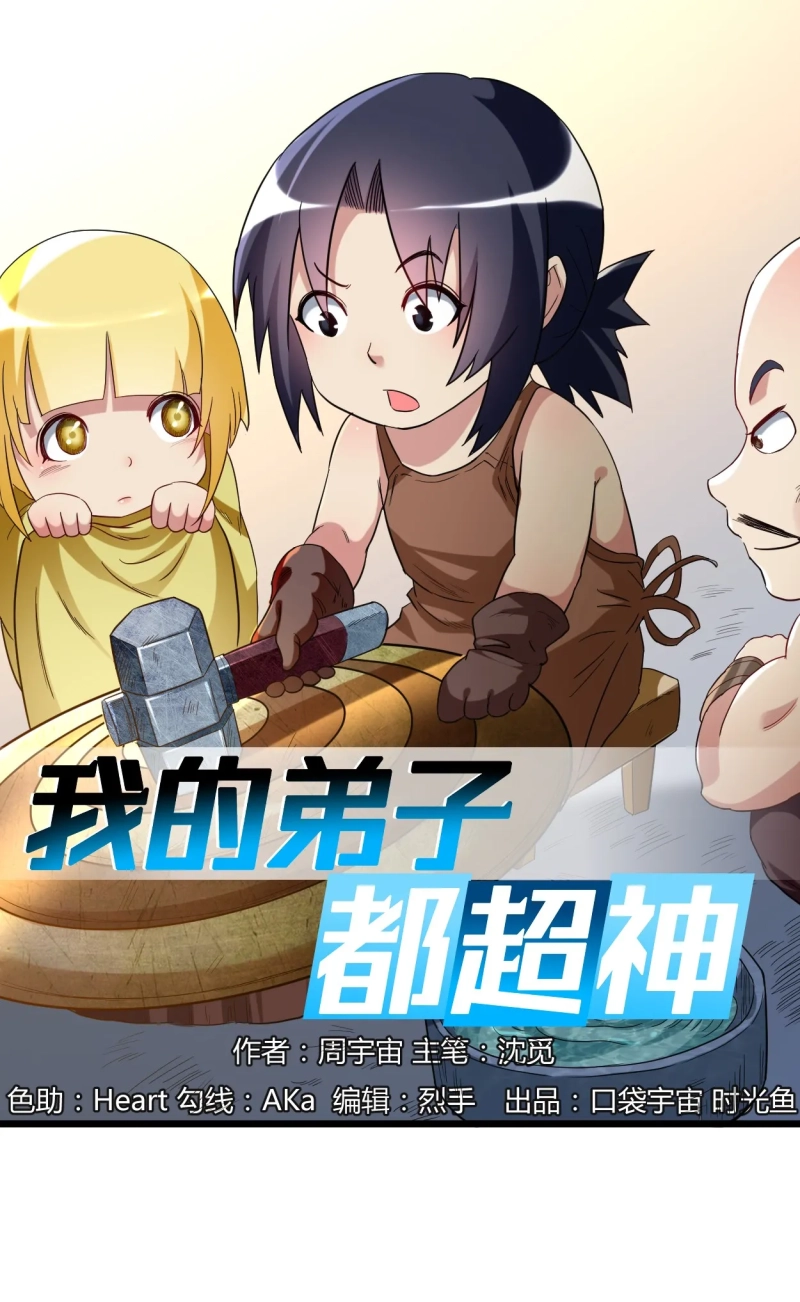 Manhua My Disciples Are All Immortals Chapter 61 gambar 2