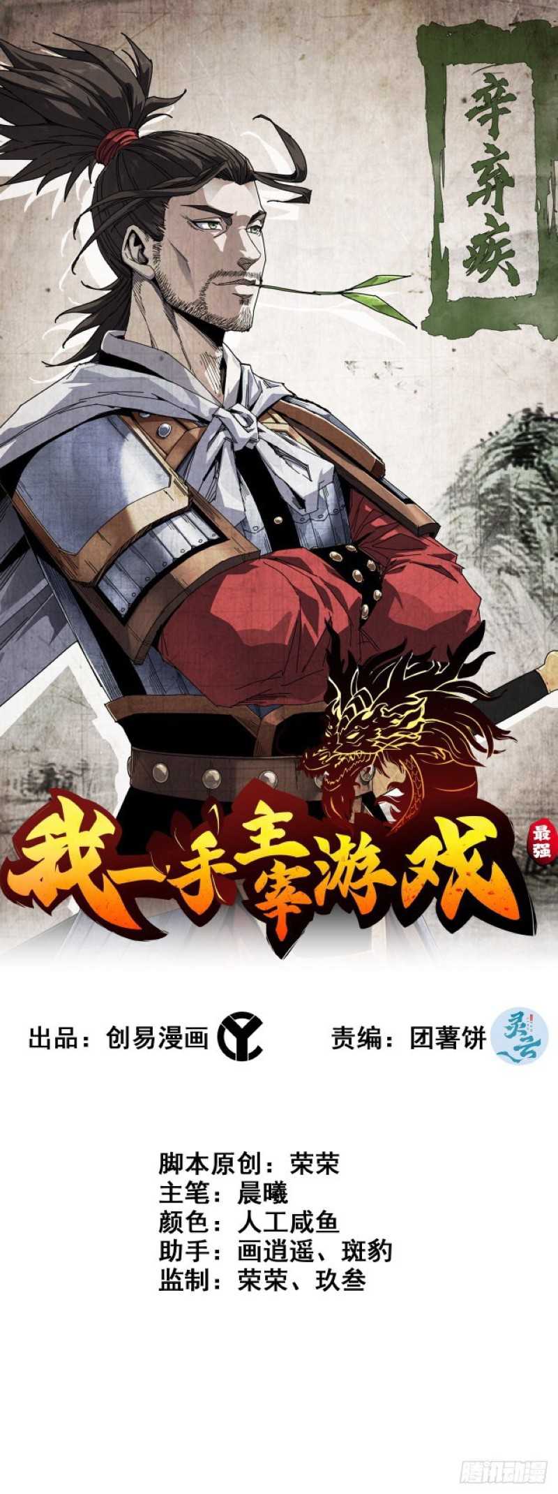 Manhua I Dominate The Game Chapter 11 gambar 2