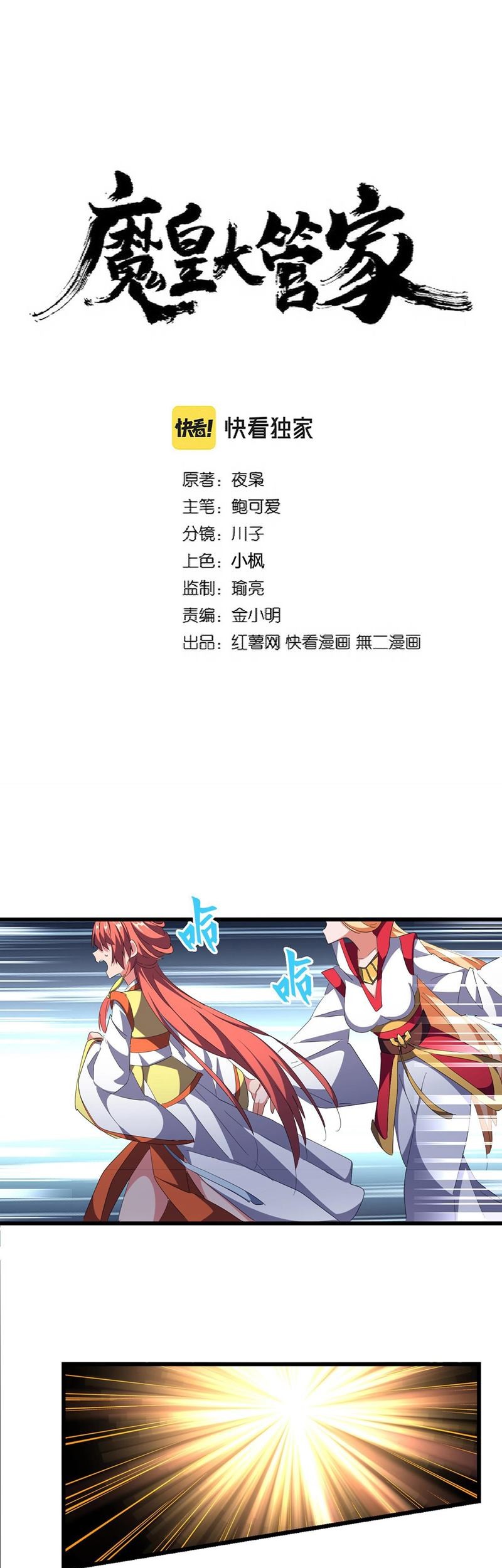 Manhua Magic Emperor Chapter 296 gambar 2