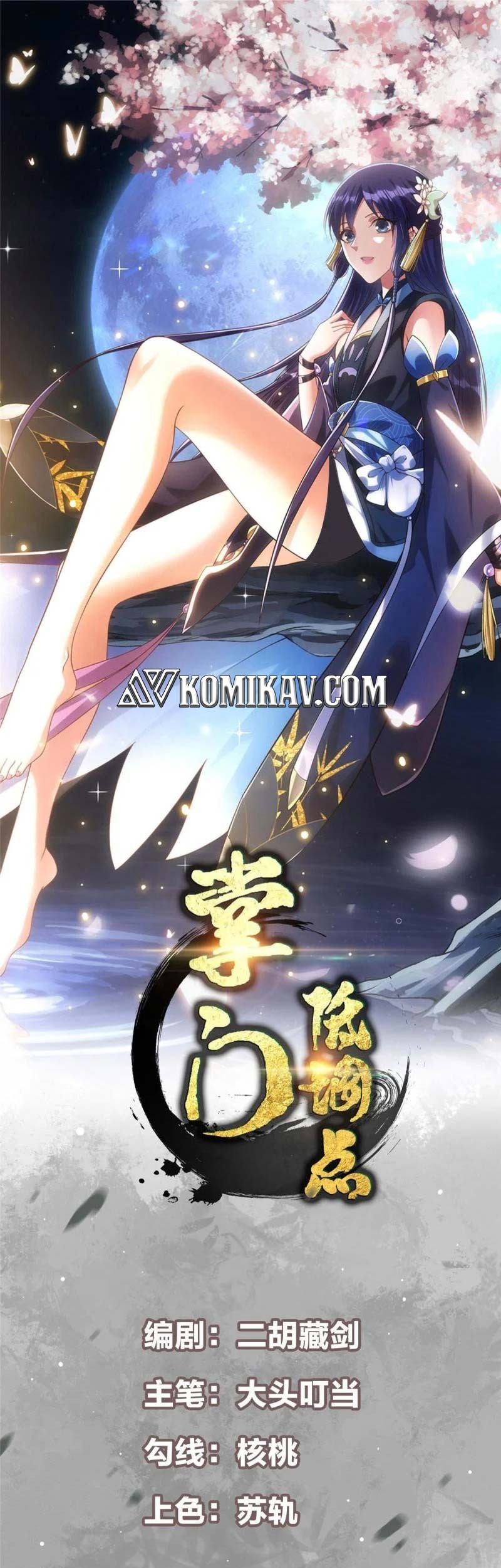 Manhua Keep A Low Profile, Sect Leader Chapter 88 gambar 2