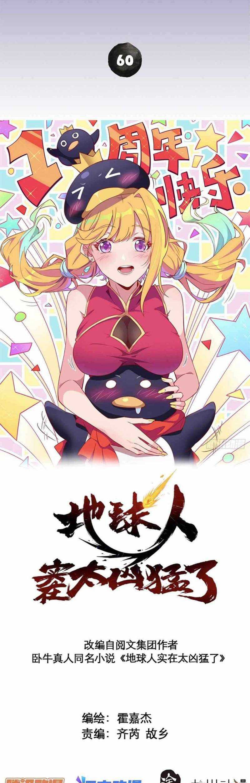 Manhua The People on Earth are Too Ferocious Chapter 60 gambar 2