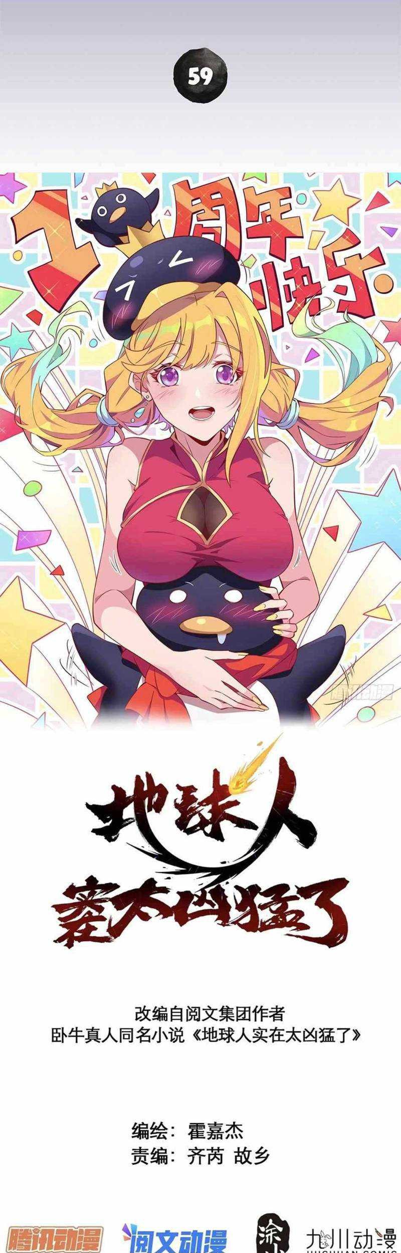 Manhua The People on Earth are Too Ferocious Chapter 59 gambar 2