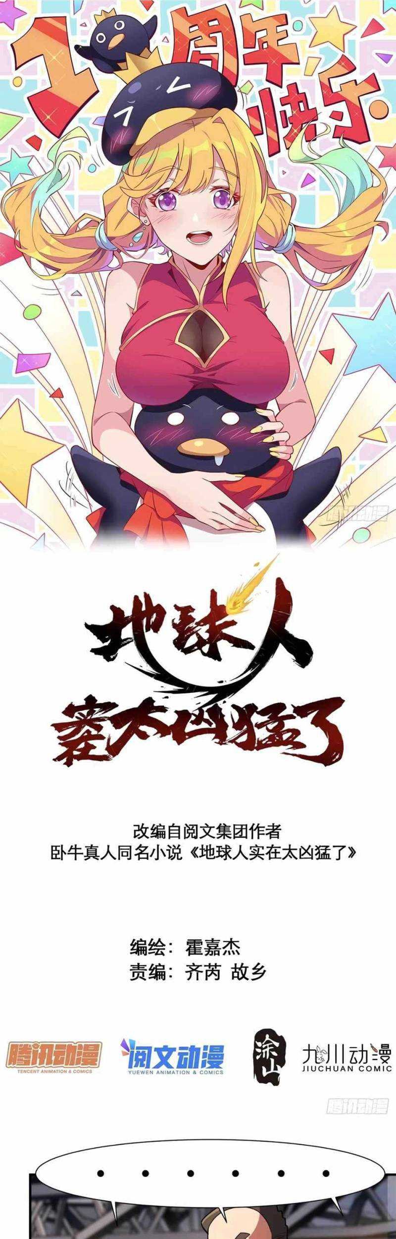 Manhua The People on Earth are Too Ferocious Chapter 58 gambar 2