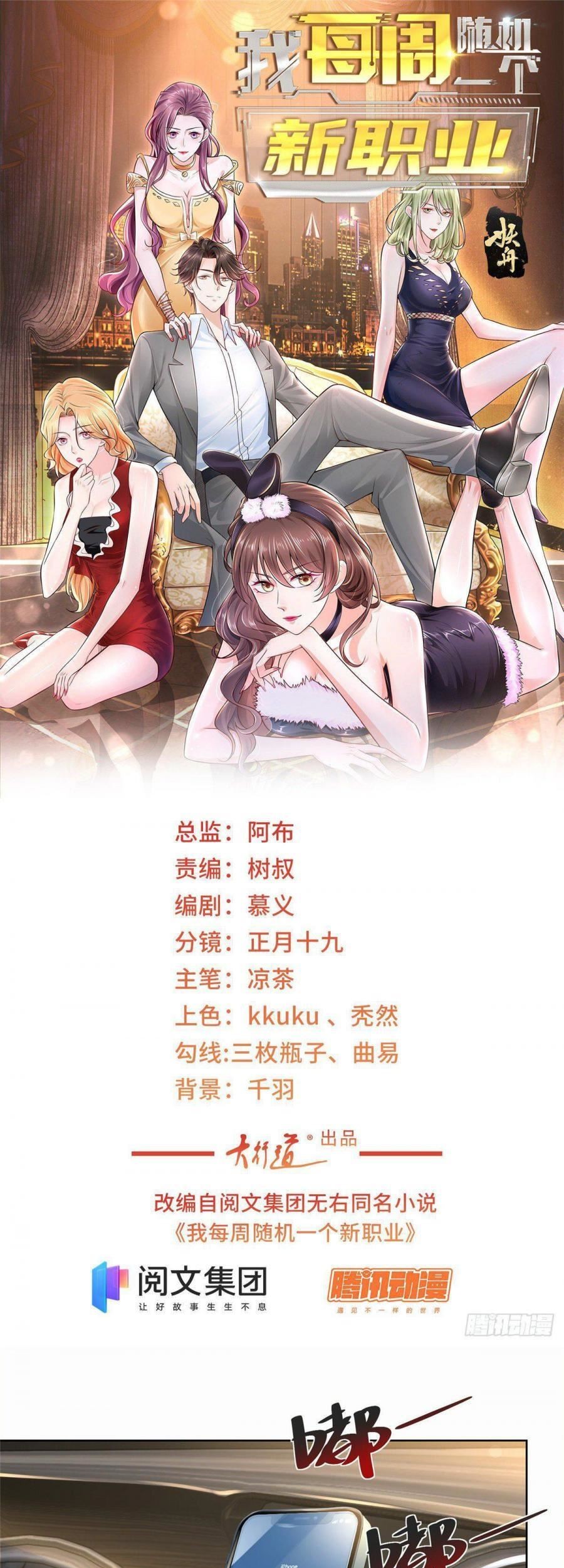 Manhua I Randomly Have A New Career Every Week Chapter 56 gambar 2