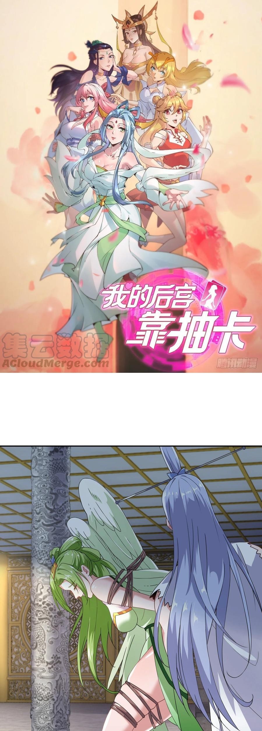 Manhua My Harem Depend on Drawing Chapter 133 gambar 2