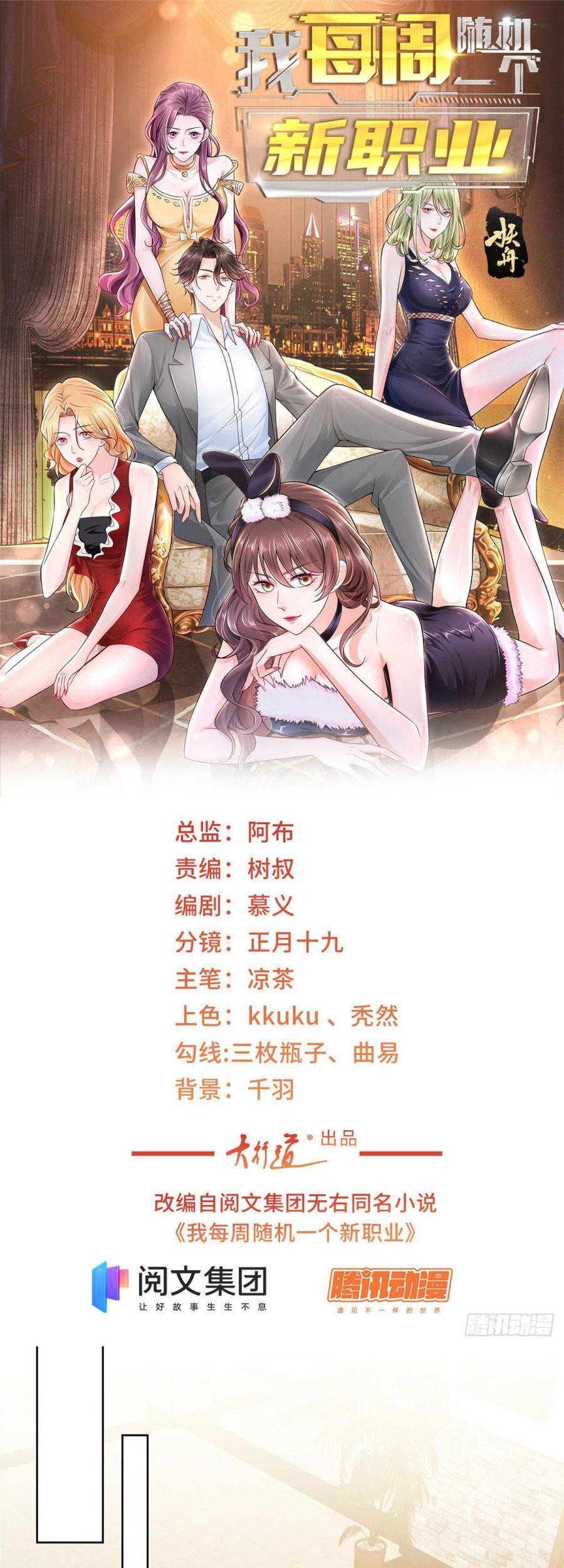 Manhua I Randomly Have A New Career Every Week Chapter 57 gambar 2