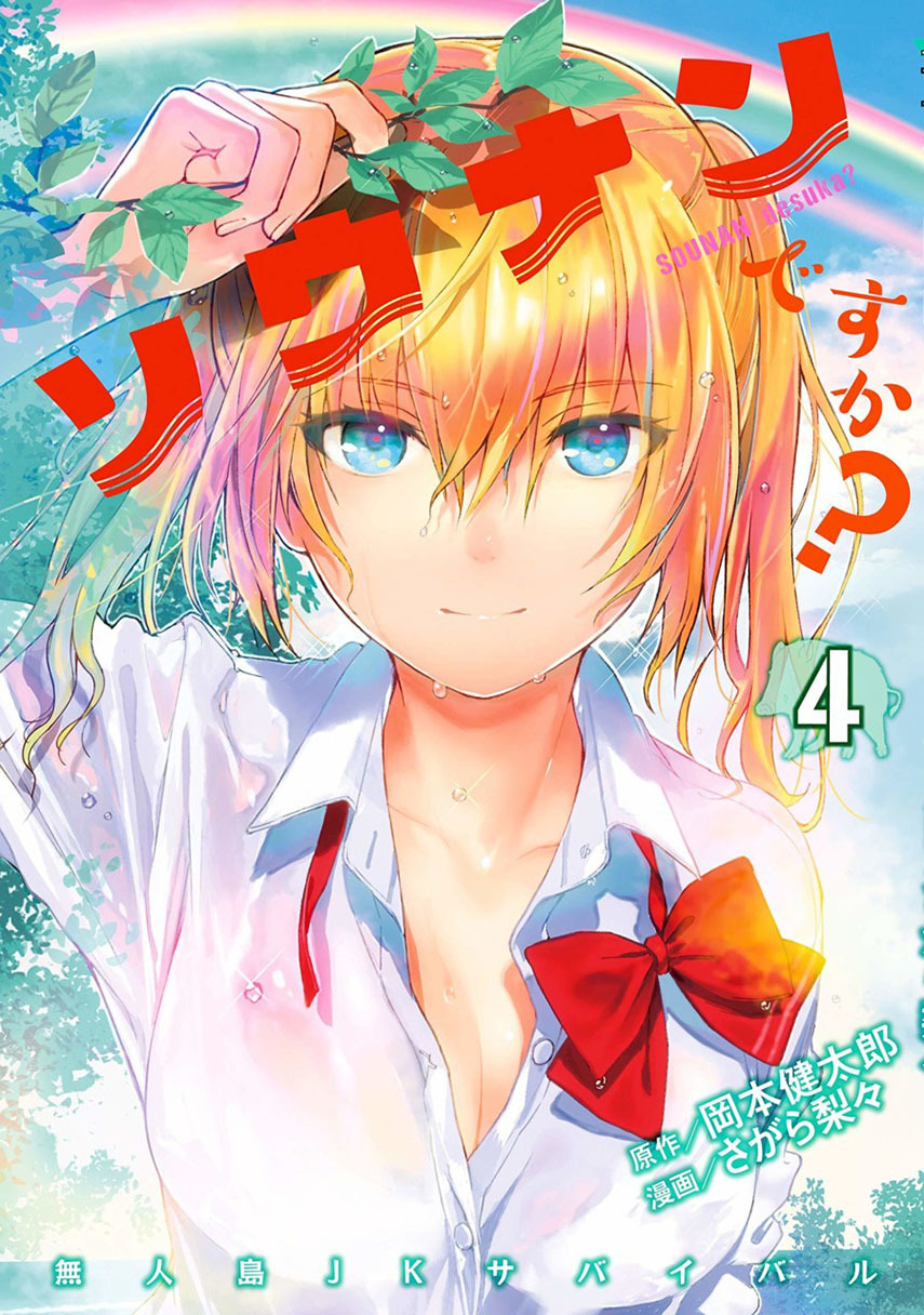 Komik Sounan desu ka? Chapter 46 gambar 1