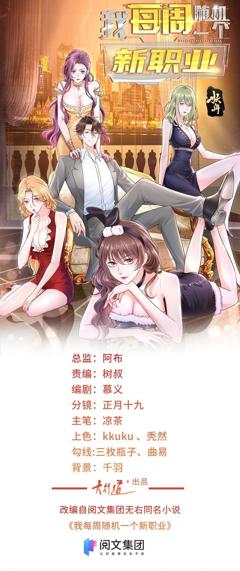 Manhua I Randomly Have A New Career Every Week Chapter 58 gambar 2