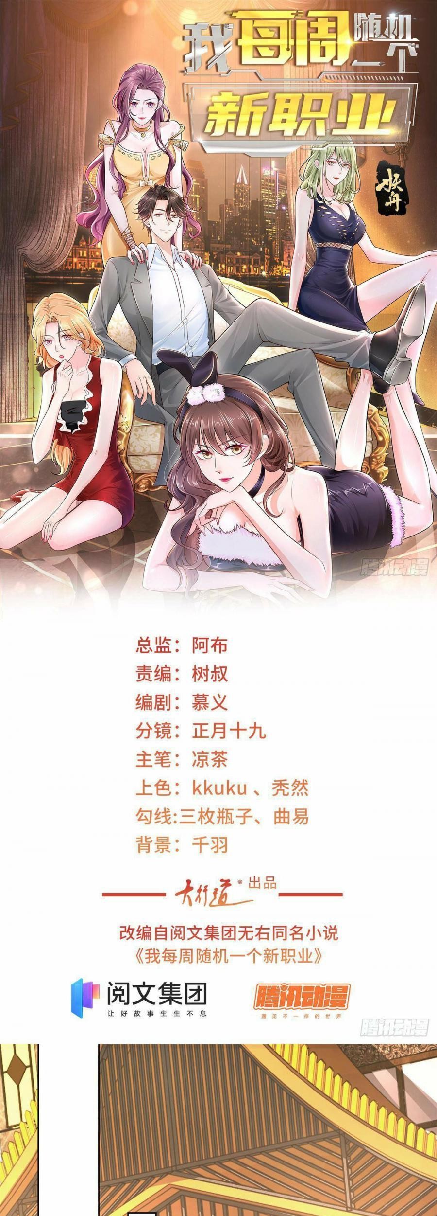 Manhua I Randomly Have A New Career Every Week Chapter 59 gambar 2